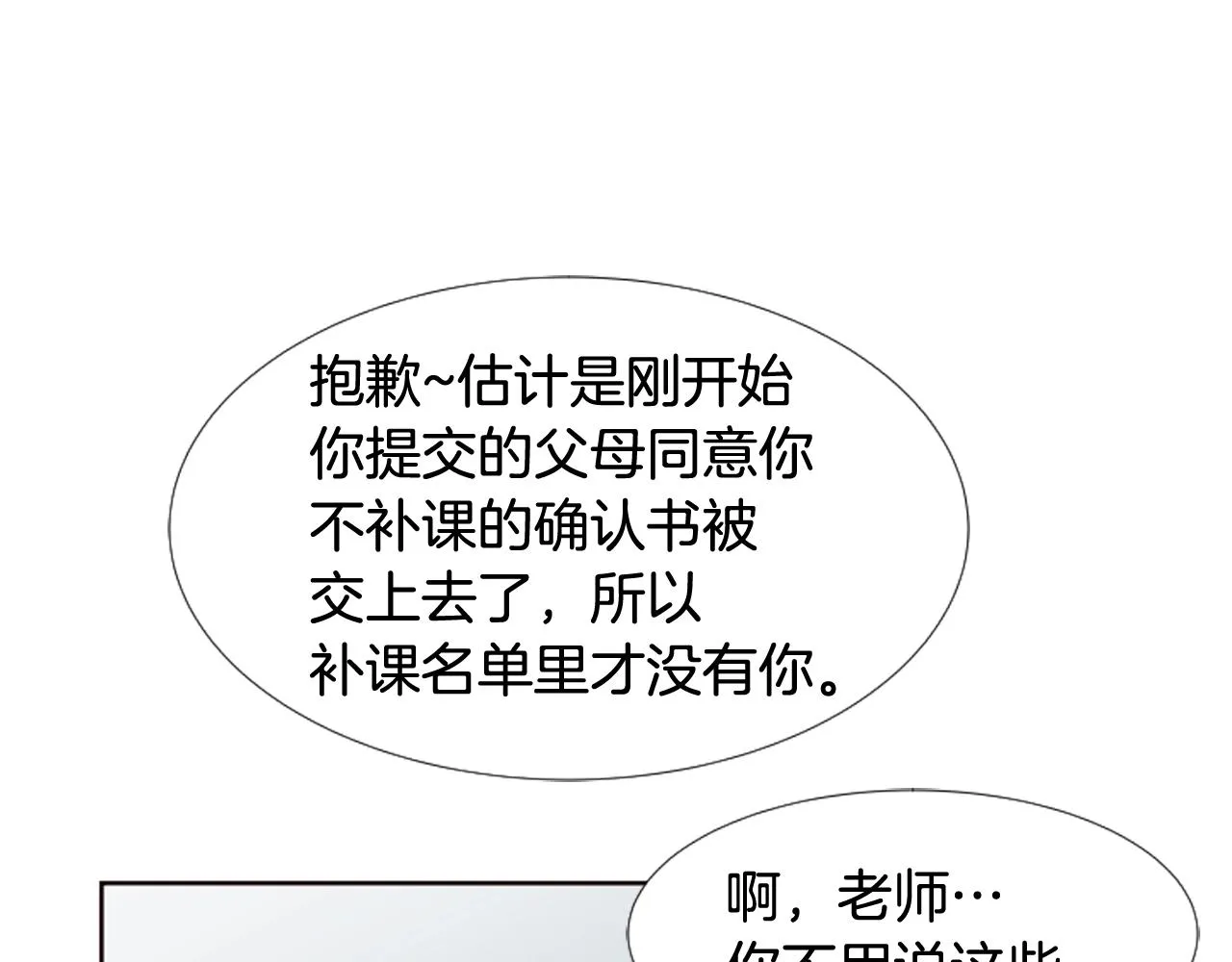 第69话 来补习班的原因 第69页