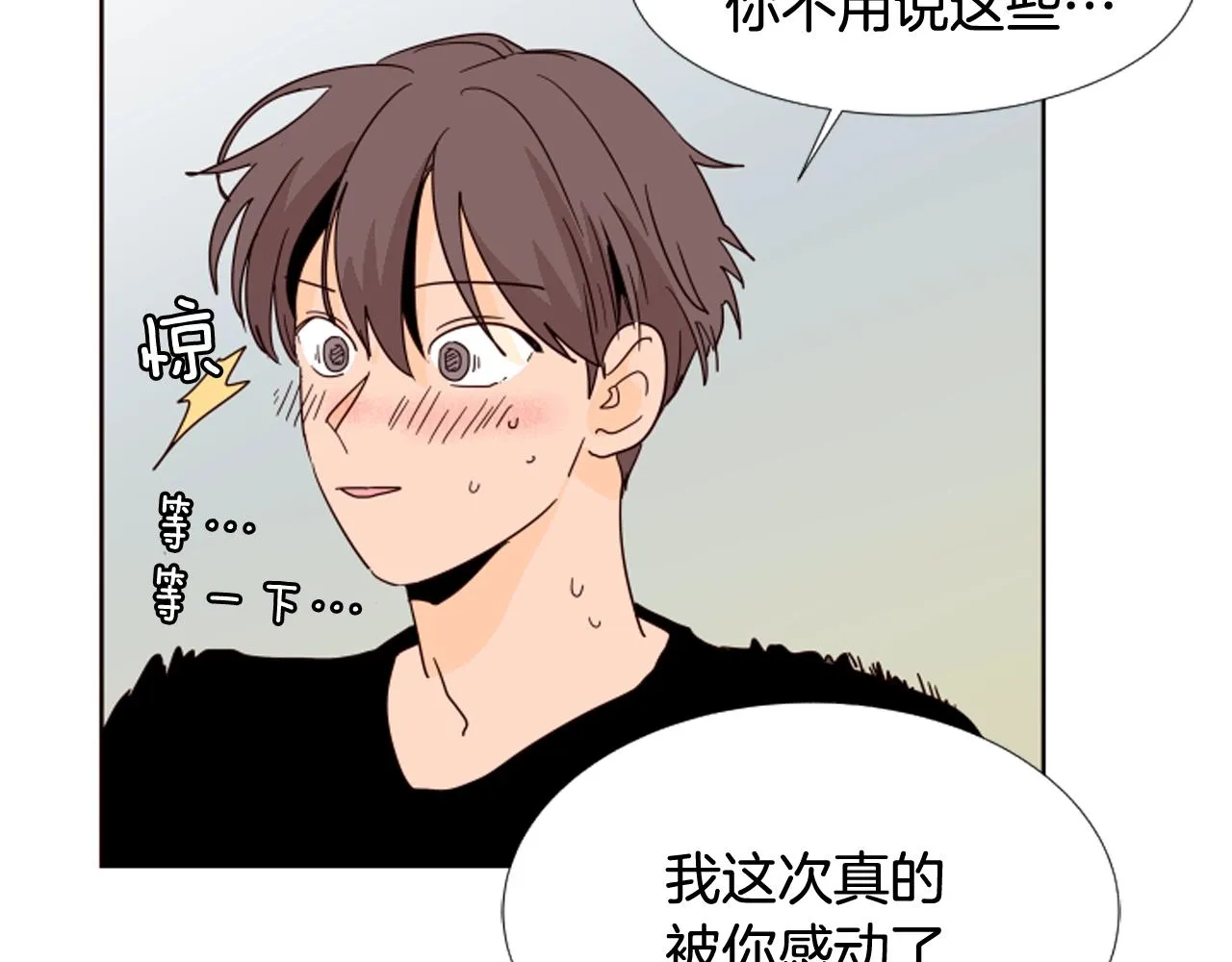 第69话 来补习班的原因 第70页