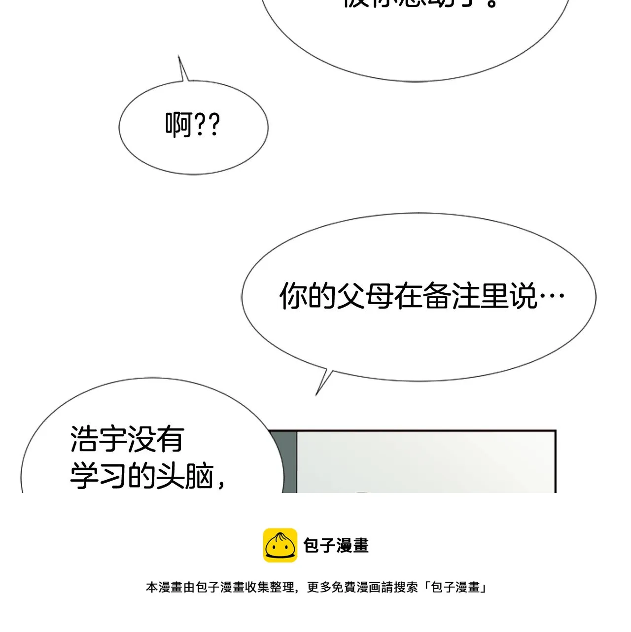 第69话 来补习班的原因 第71页