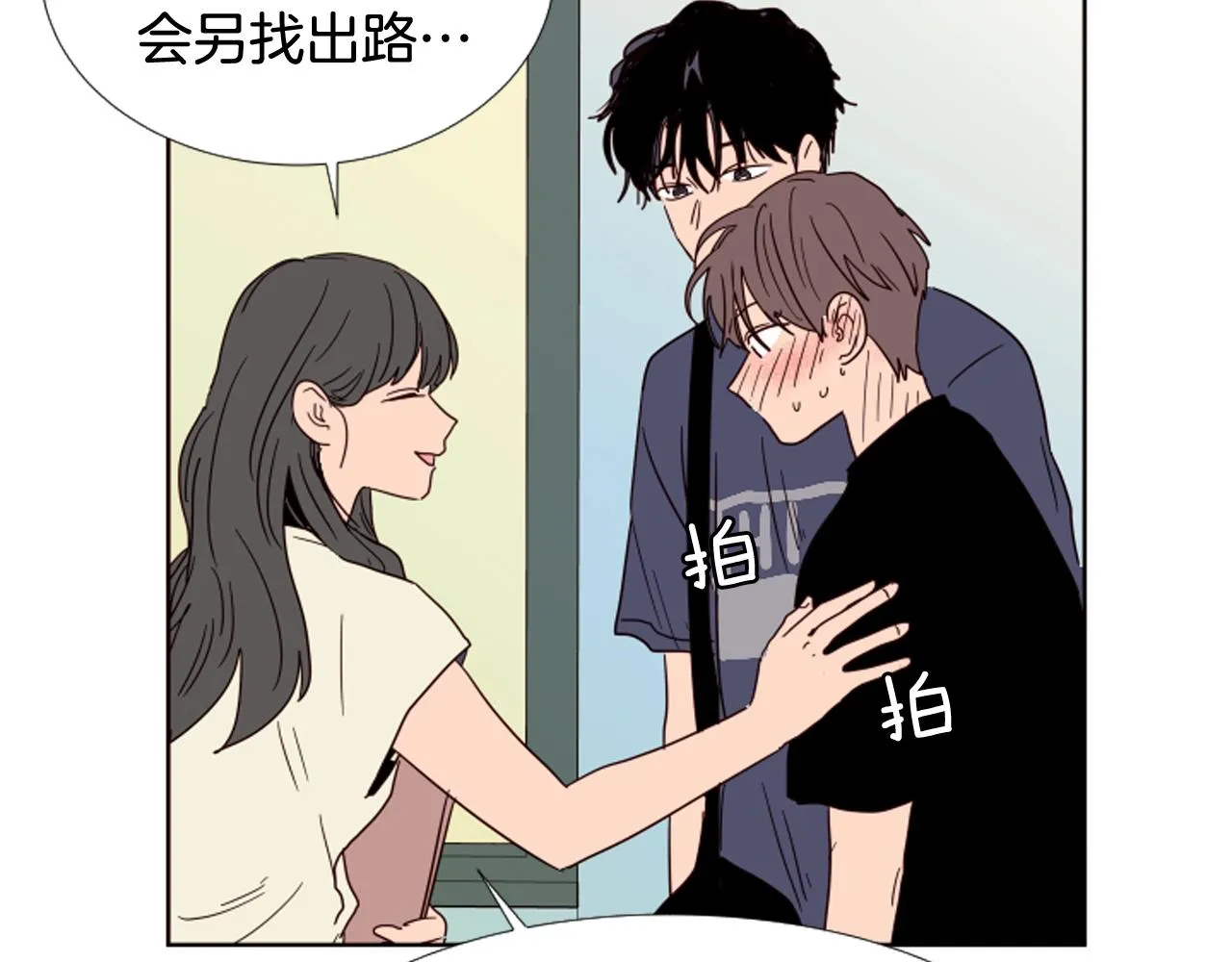 第69话 来补习班的原因 第72页