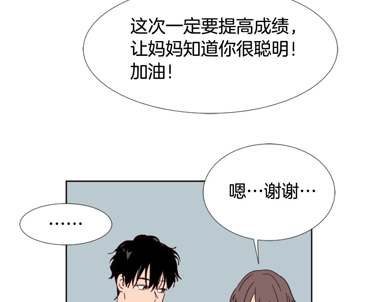 第69话 来补习班的原因 第73页