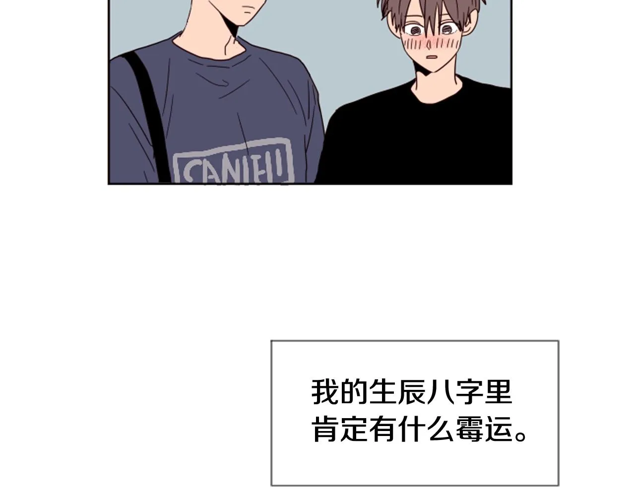 第69话 来补习班的原因 第74页