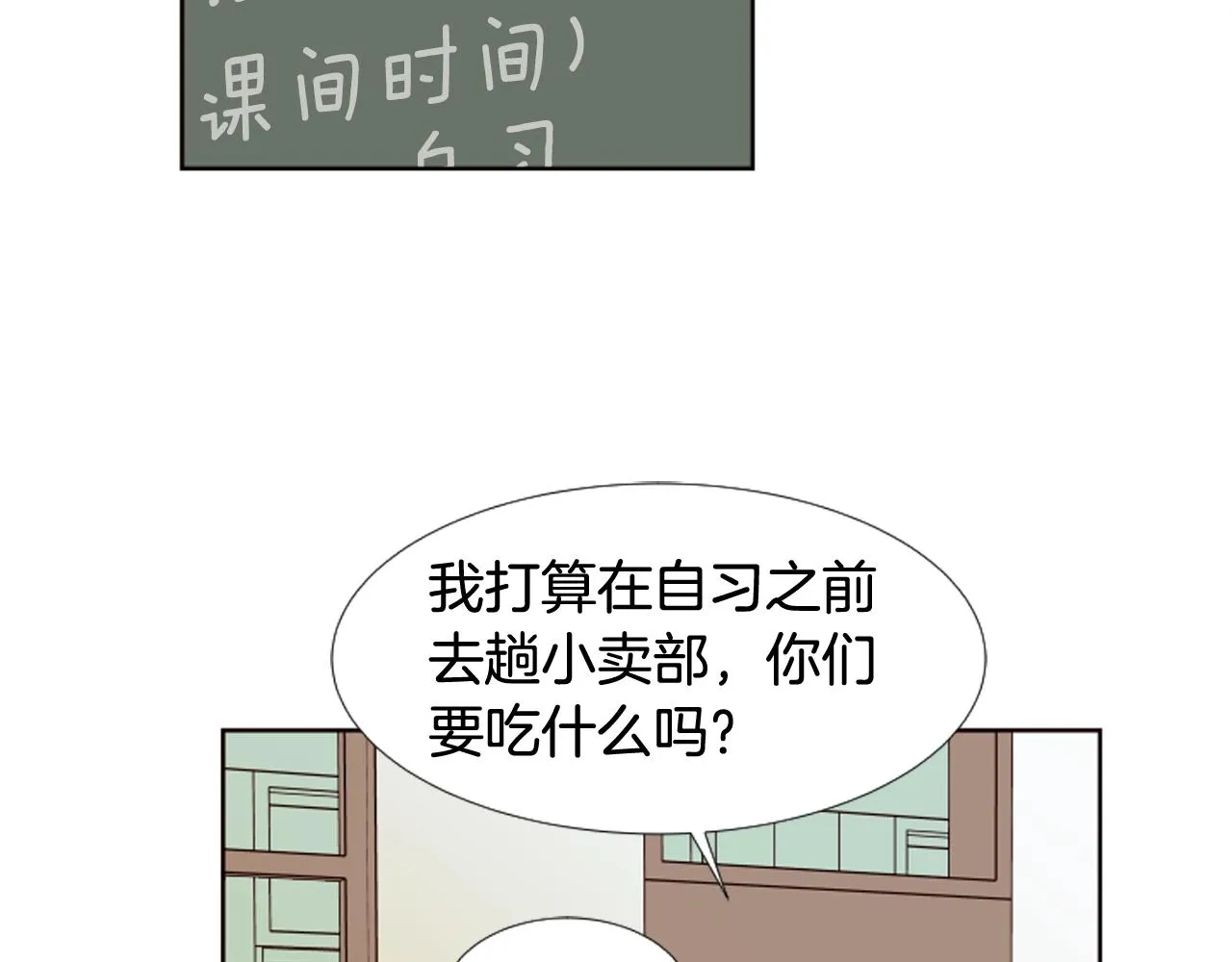 第69话 来补习班的原因 第76页