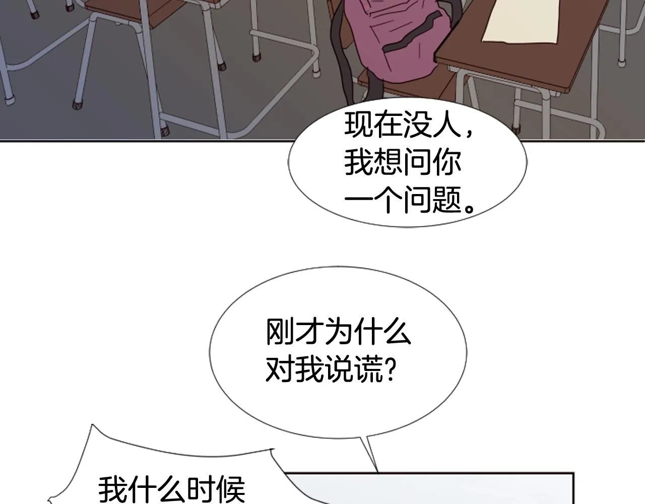 第69话 来补习班的原因 第80页
