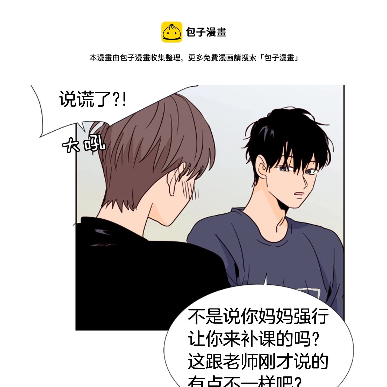 第69话 来补习班的原因 第81页