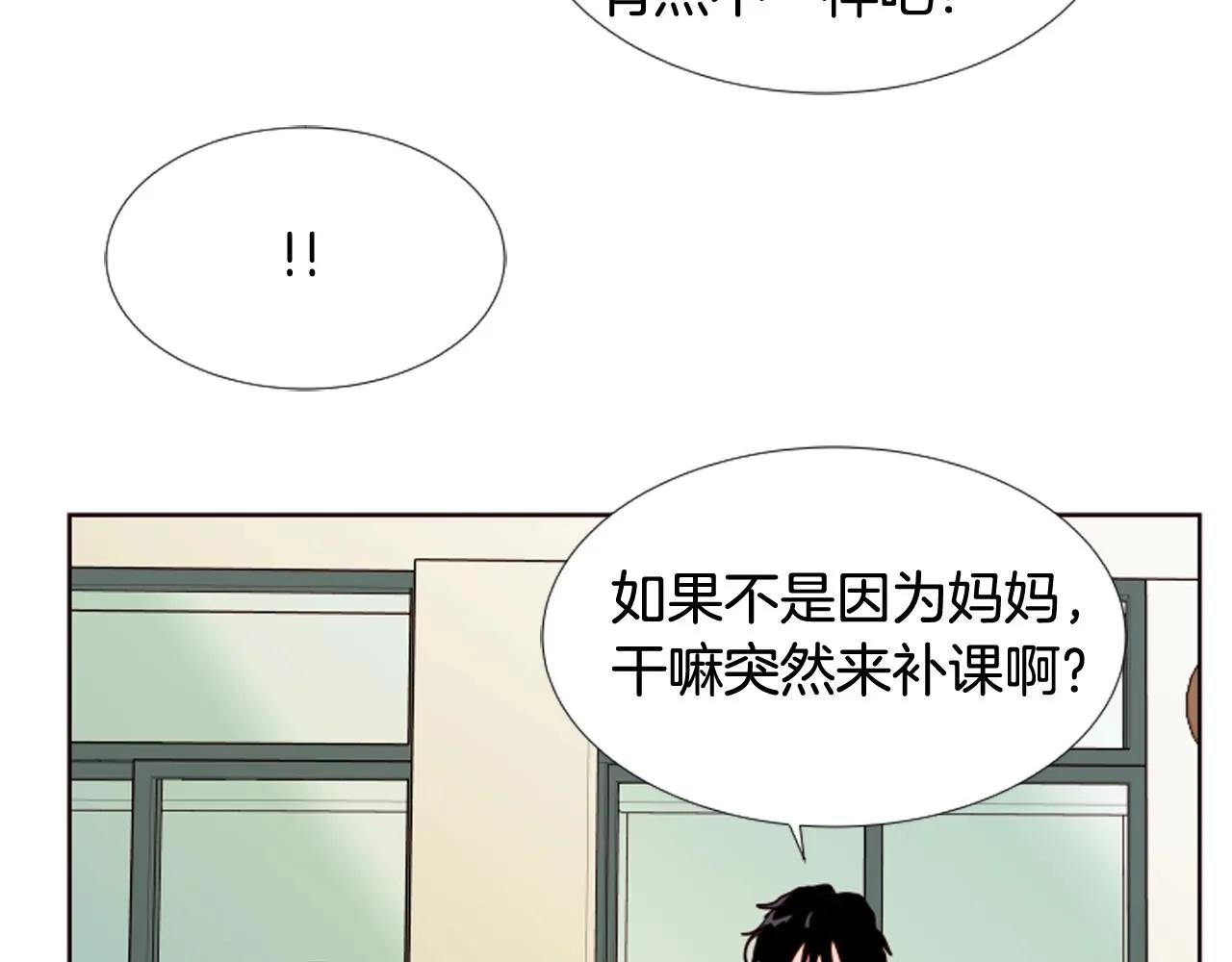 第69话 来补习班的原因 第82页