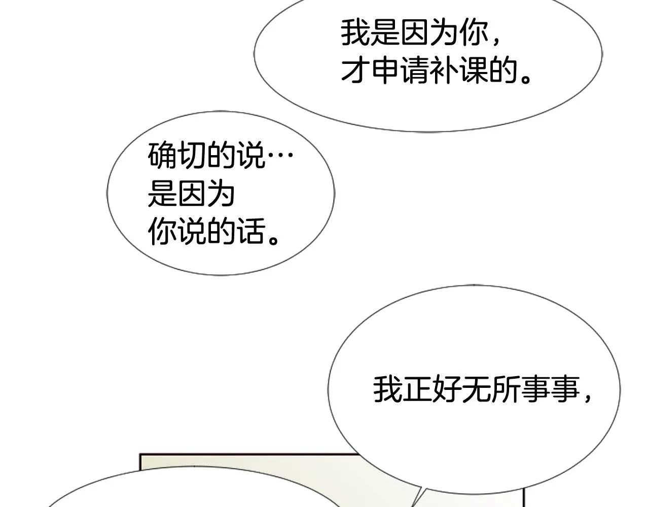 第69话 来补习班的原因 第86页