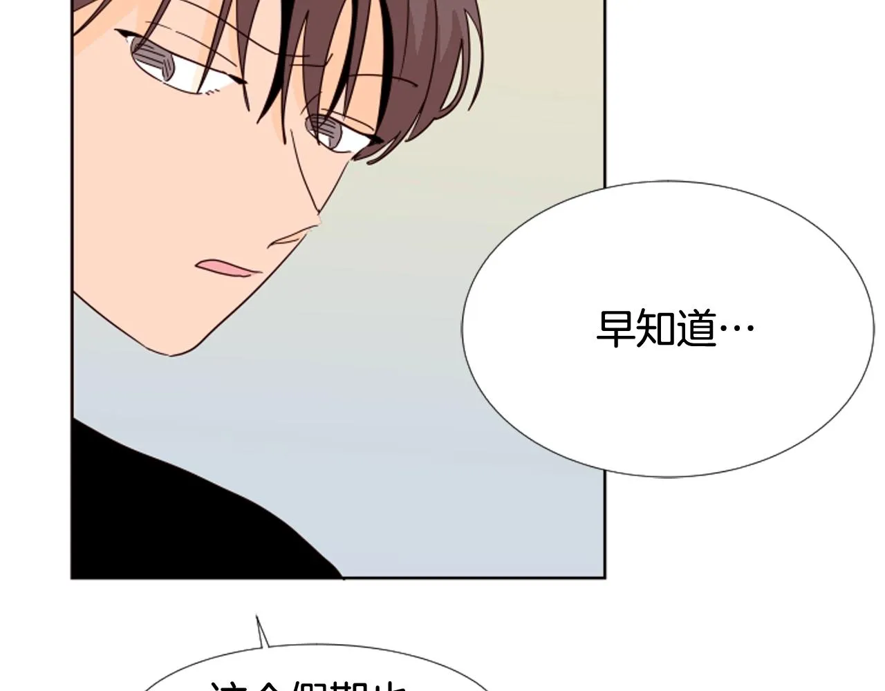 第69话 来补习班的原因 第90页