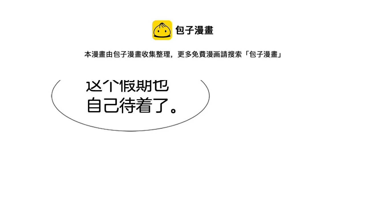 第69话 来补习班的原因 第91页
