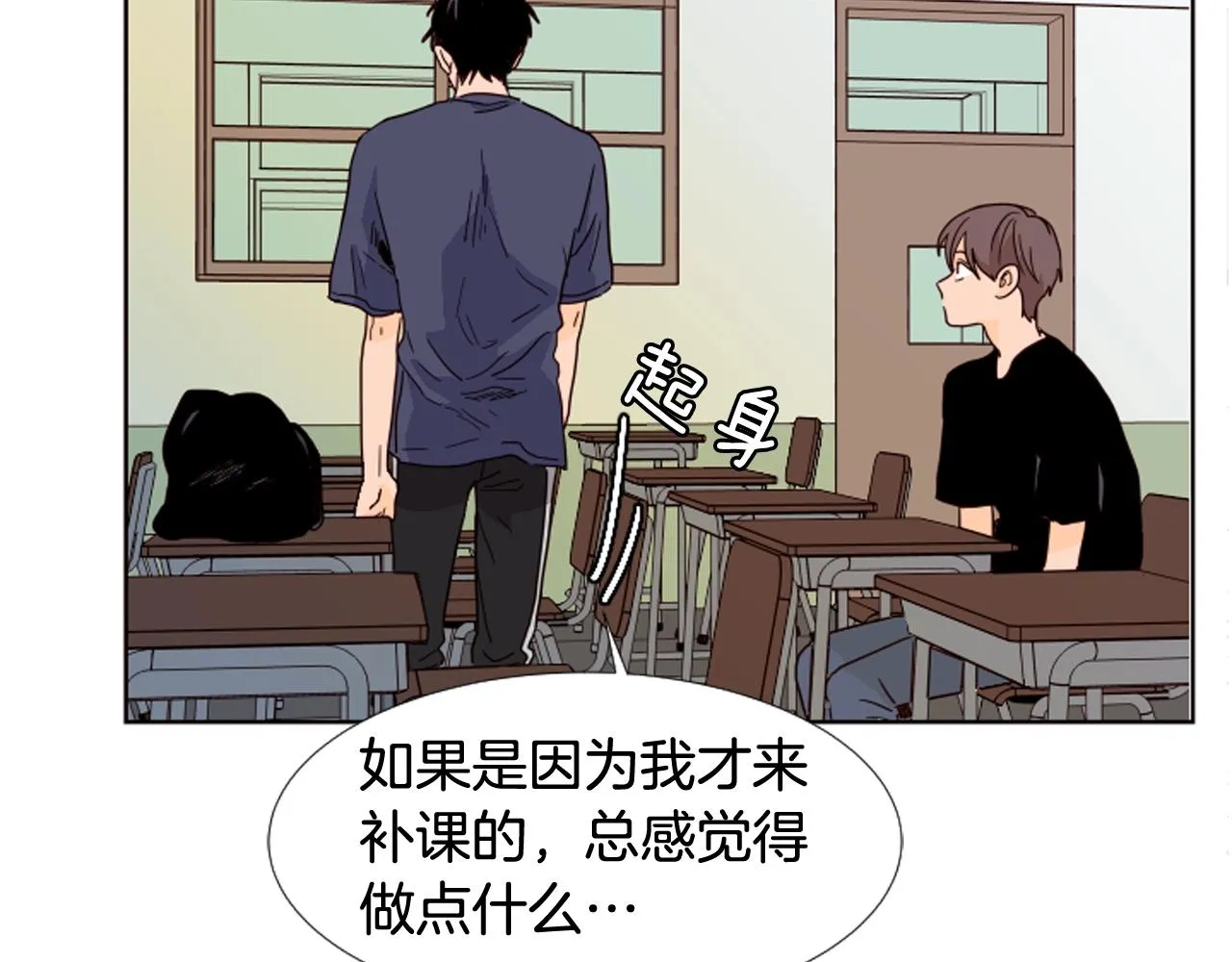 第69话 来补习班的原因 第94页