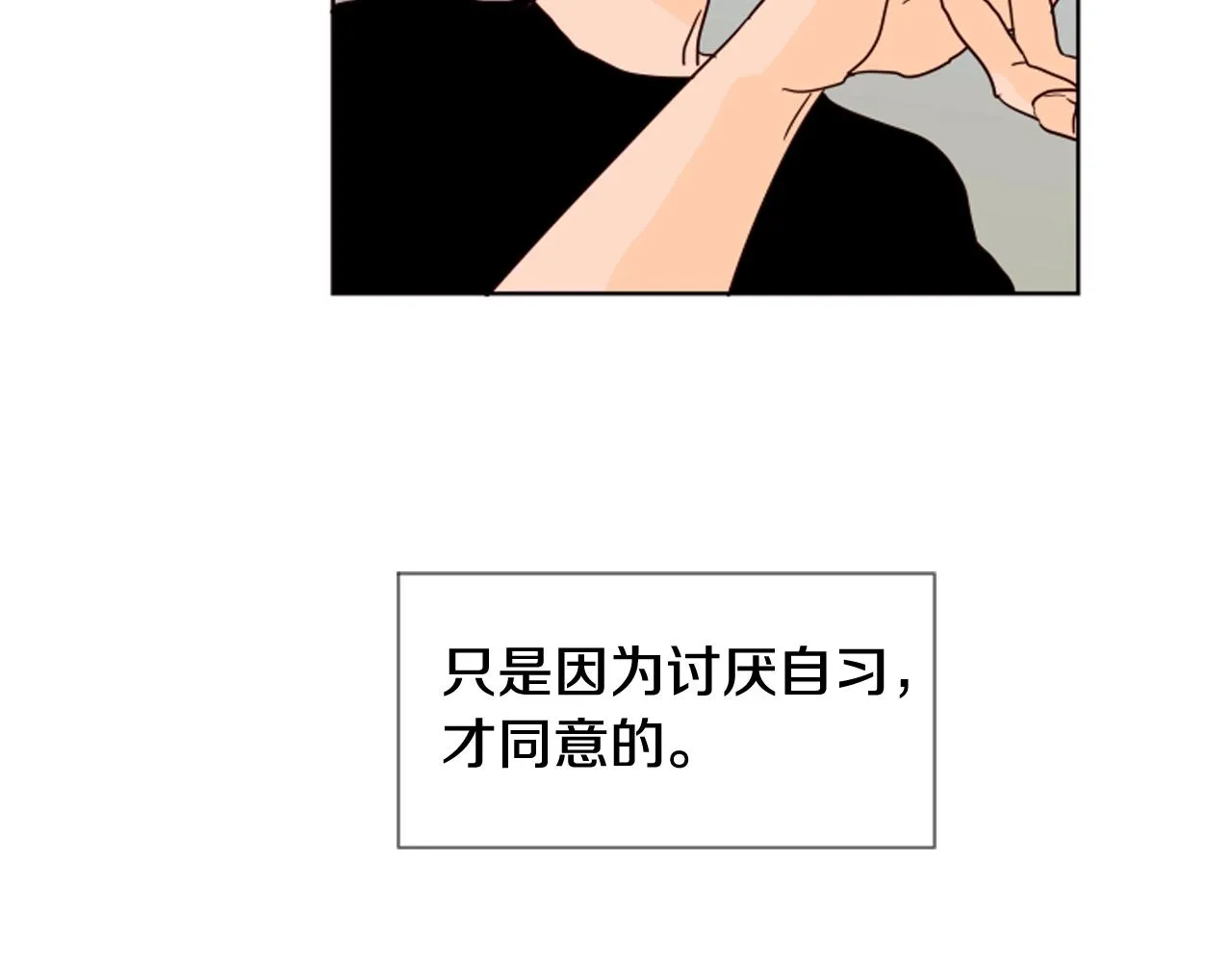 第69话 来补习班的原因 第99页