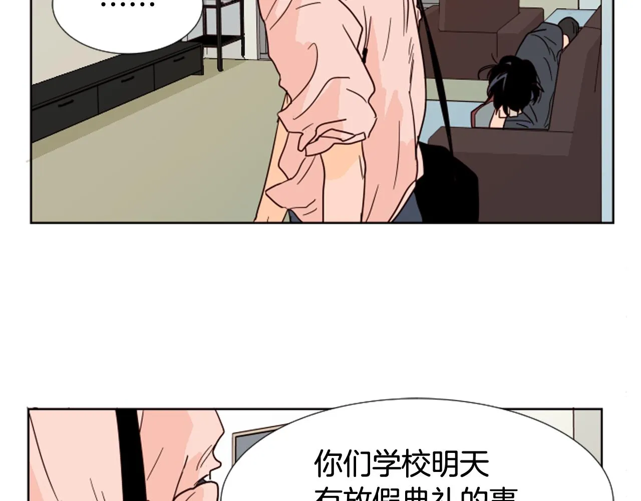 第68话 经常送你回家 第6页