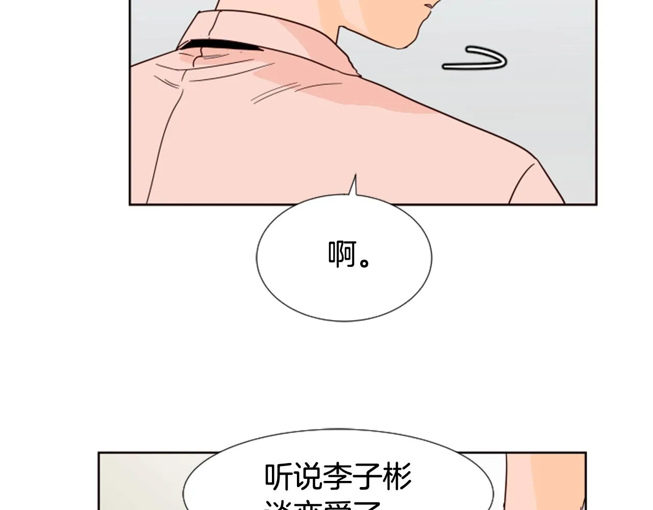 第68话 经常送你回家 第10页
