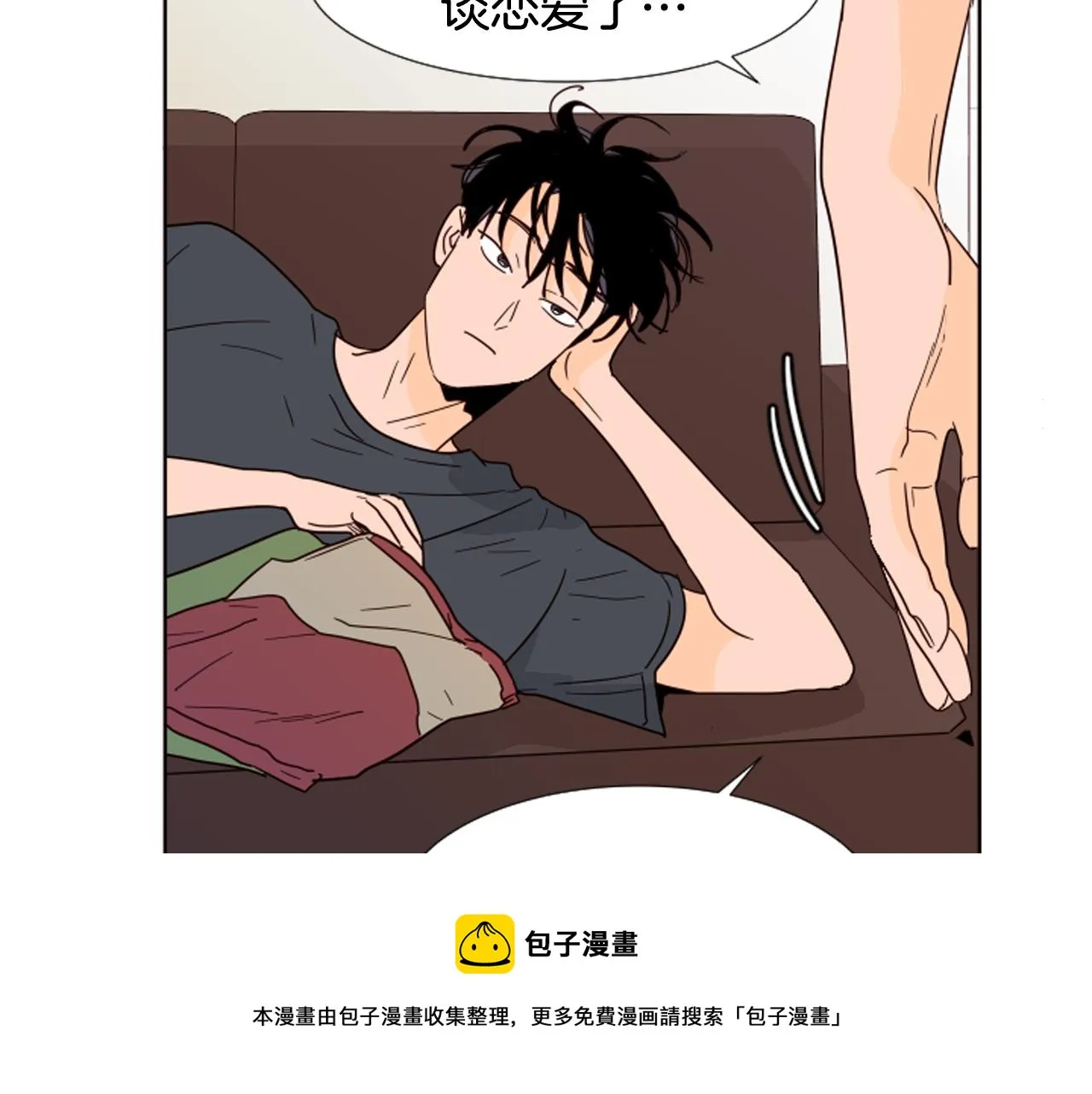 第68话 经常送你回家 第11页