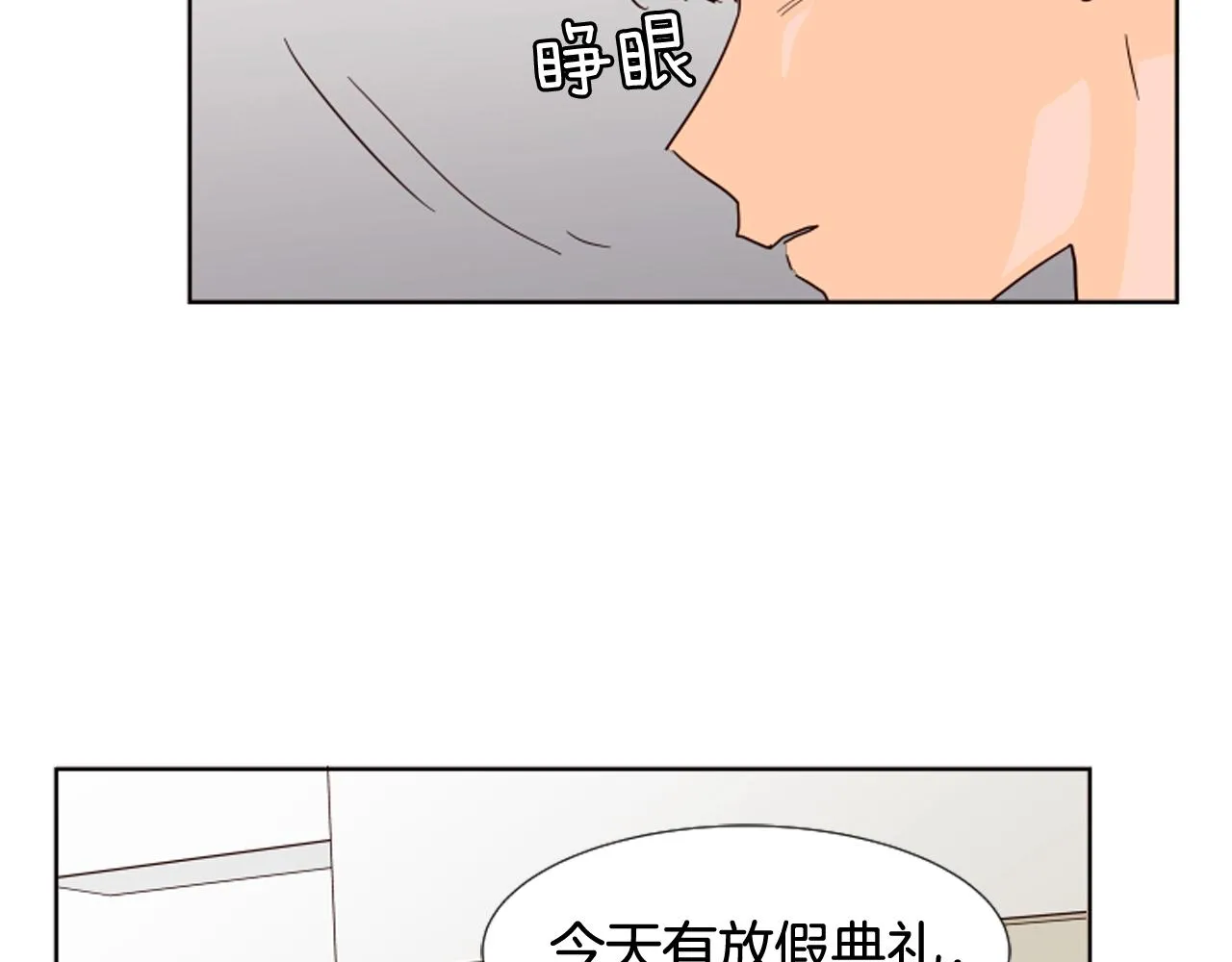 第68话 经常送你回家 第18页