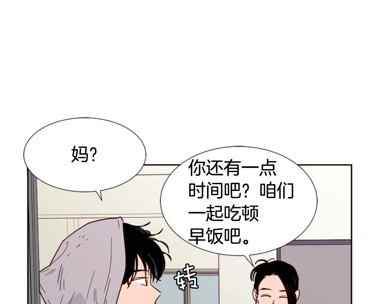 第68话 经常送你回家 第26页