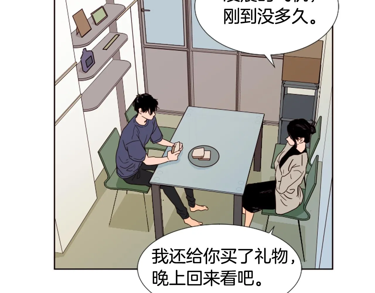 第68话 经常送你回家 第29页