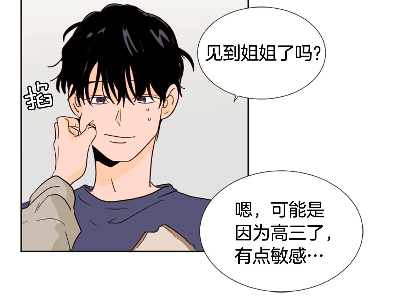 第68话 经常送你回家 第32页