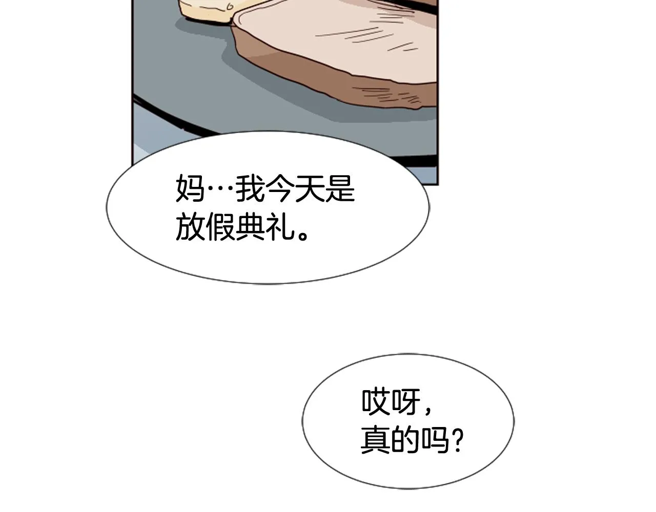 第68话 经常送你回家 第34页