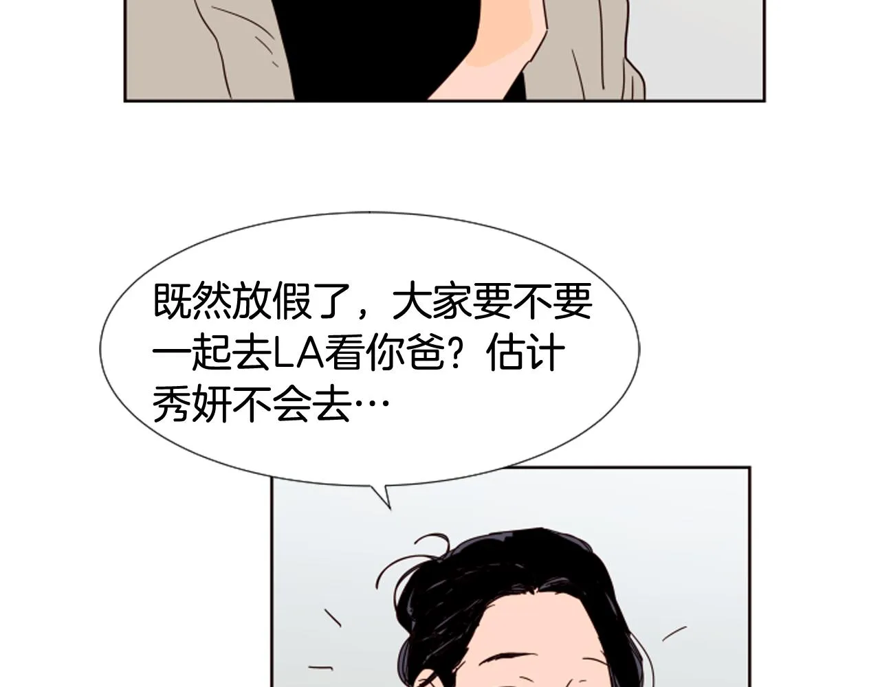 第68话 经常送你回家 第36页