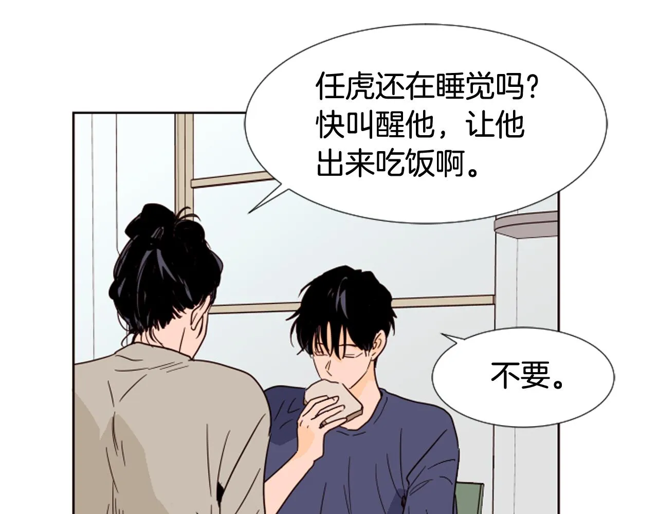 第68话 经常送你回家 第38页