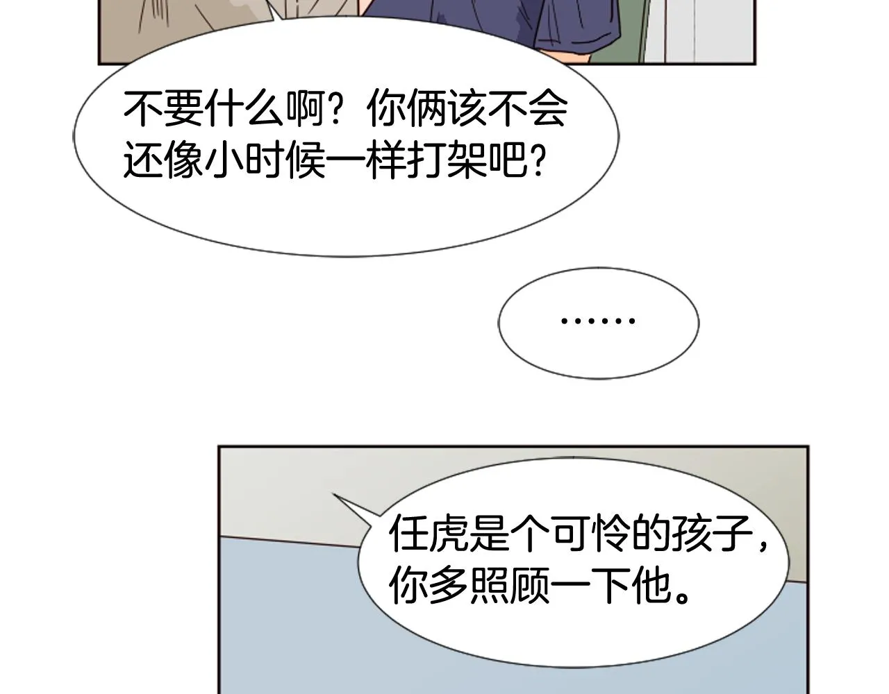 第68话 经常送你回家 第39页