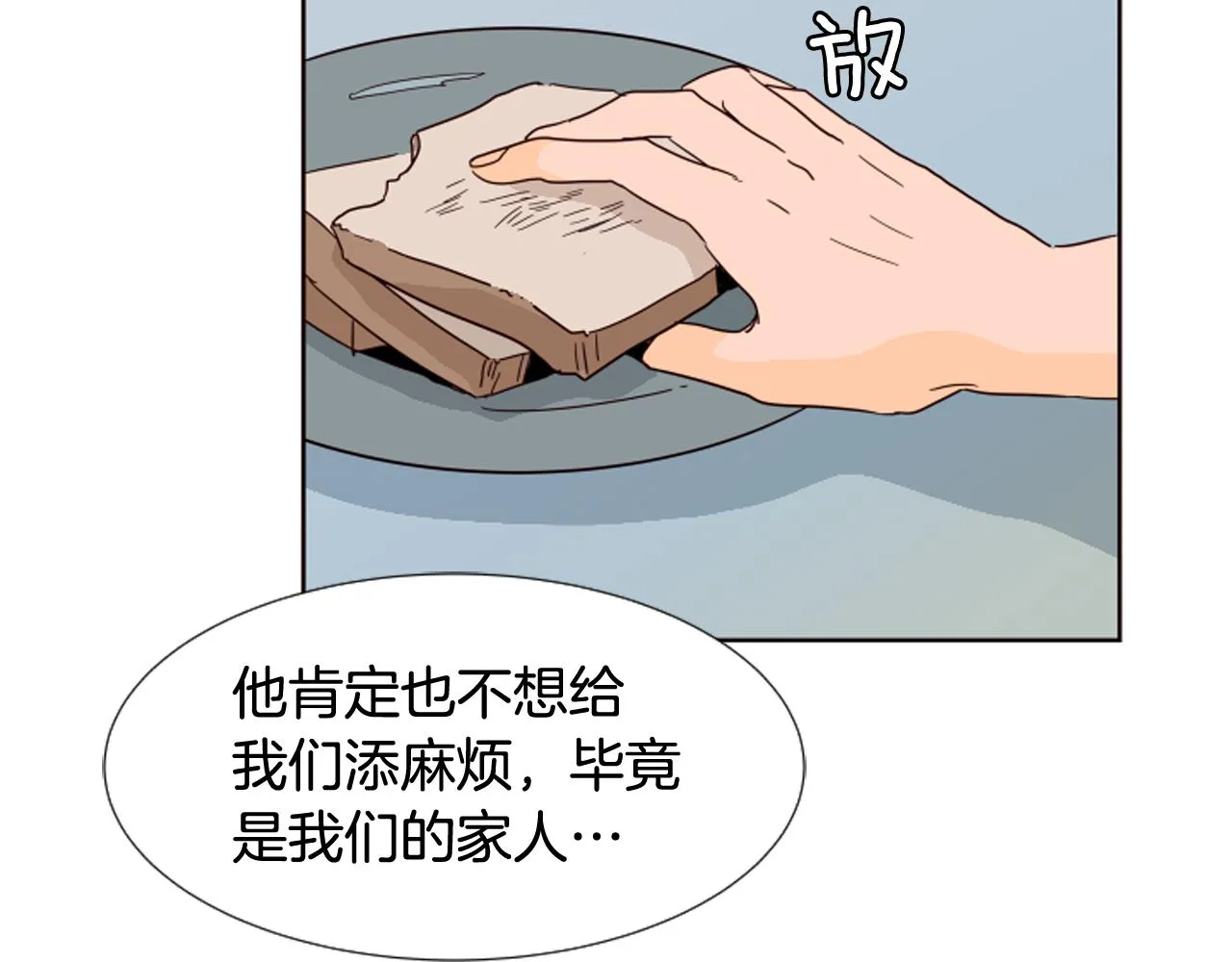 第68话 经常送你回家 第40页