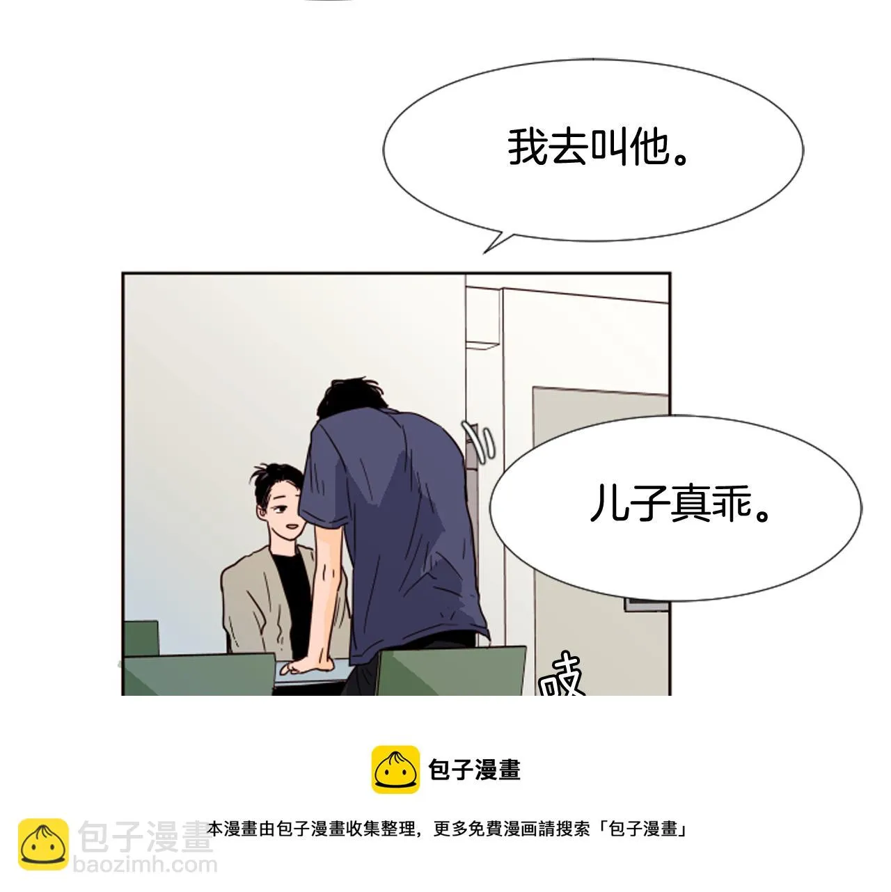 第68话 经常送你回家 第41页