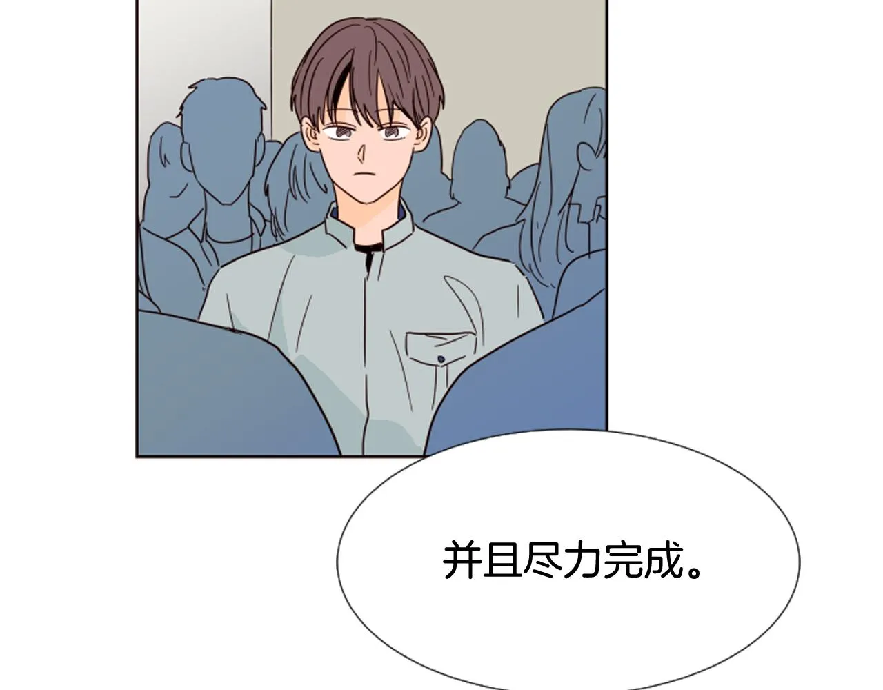 第68话 经常送你回家 第72页