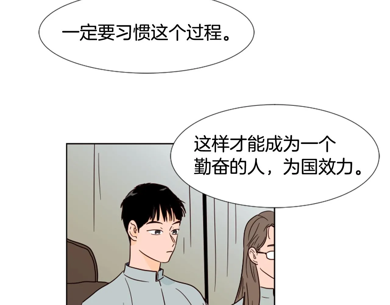第68话 经常送你回家 第74页