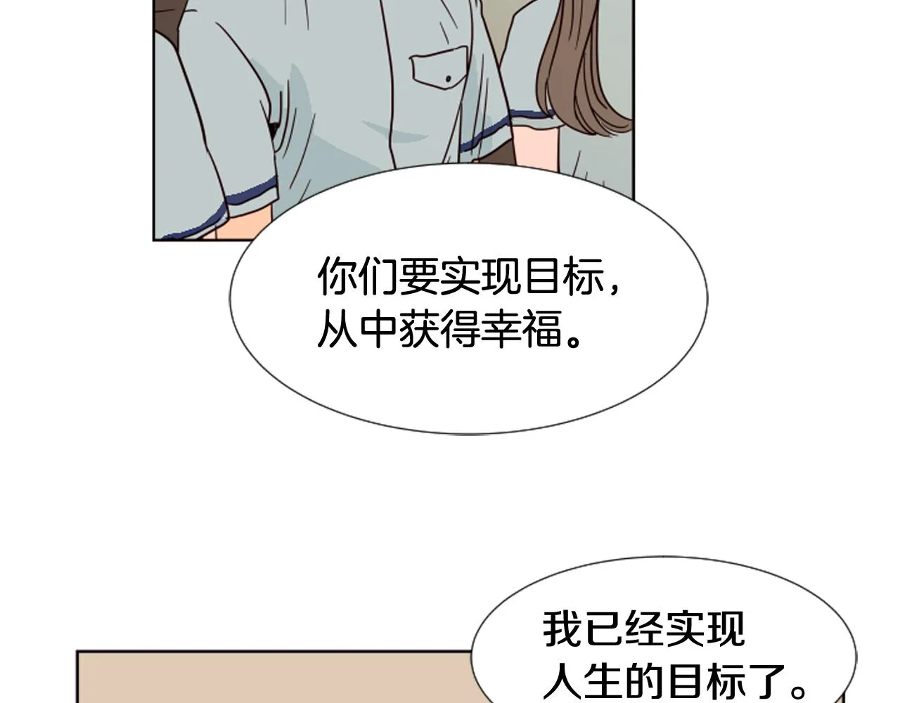 第68话 经常送你回家 第75页