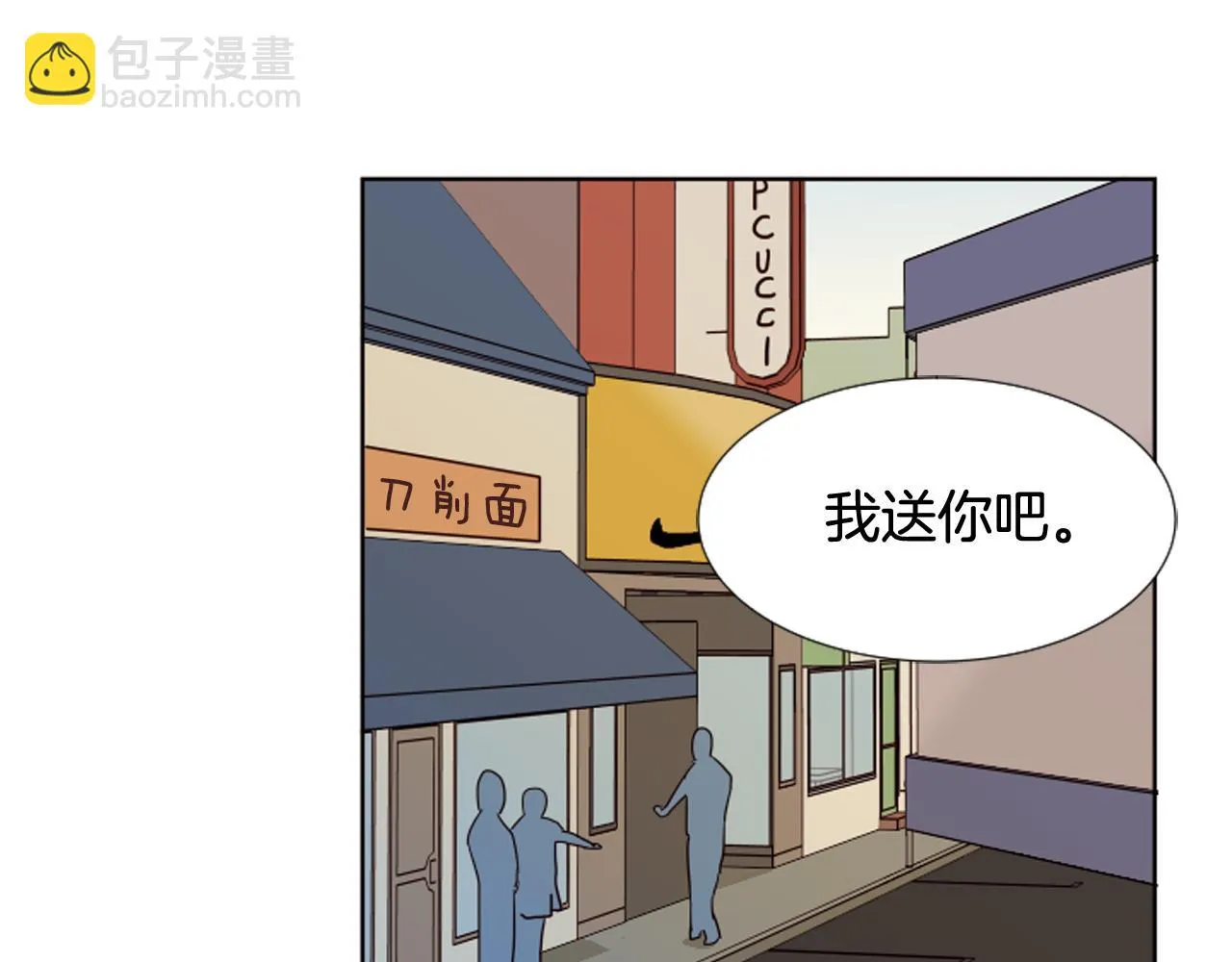 第68话 经常送你回家 第78页