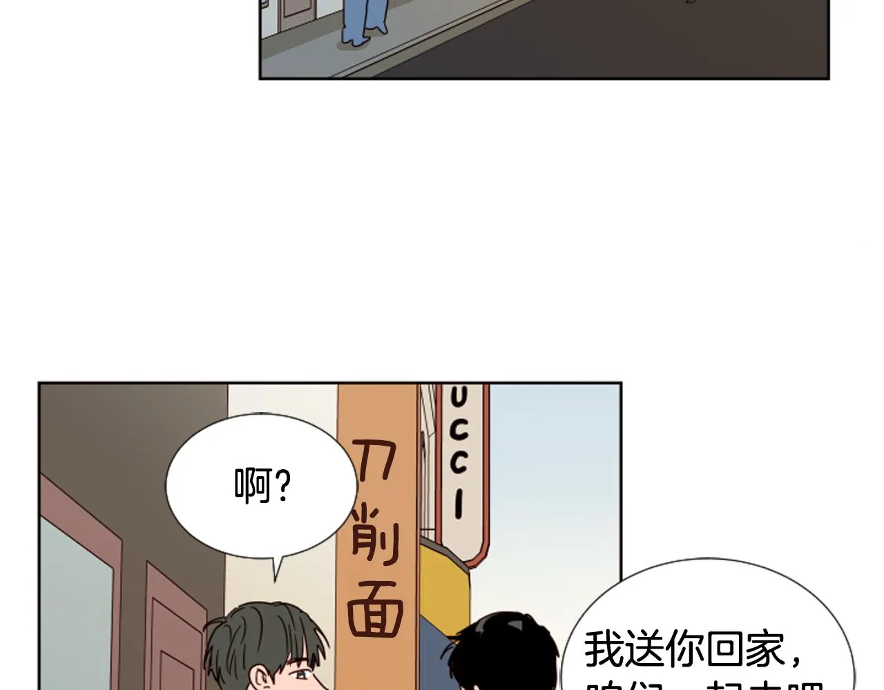 第68话 经常送你回家 第79页