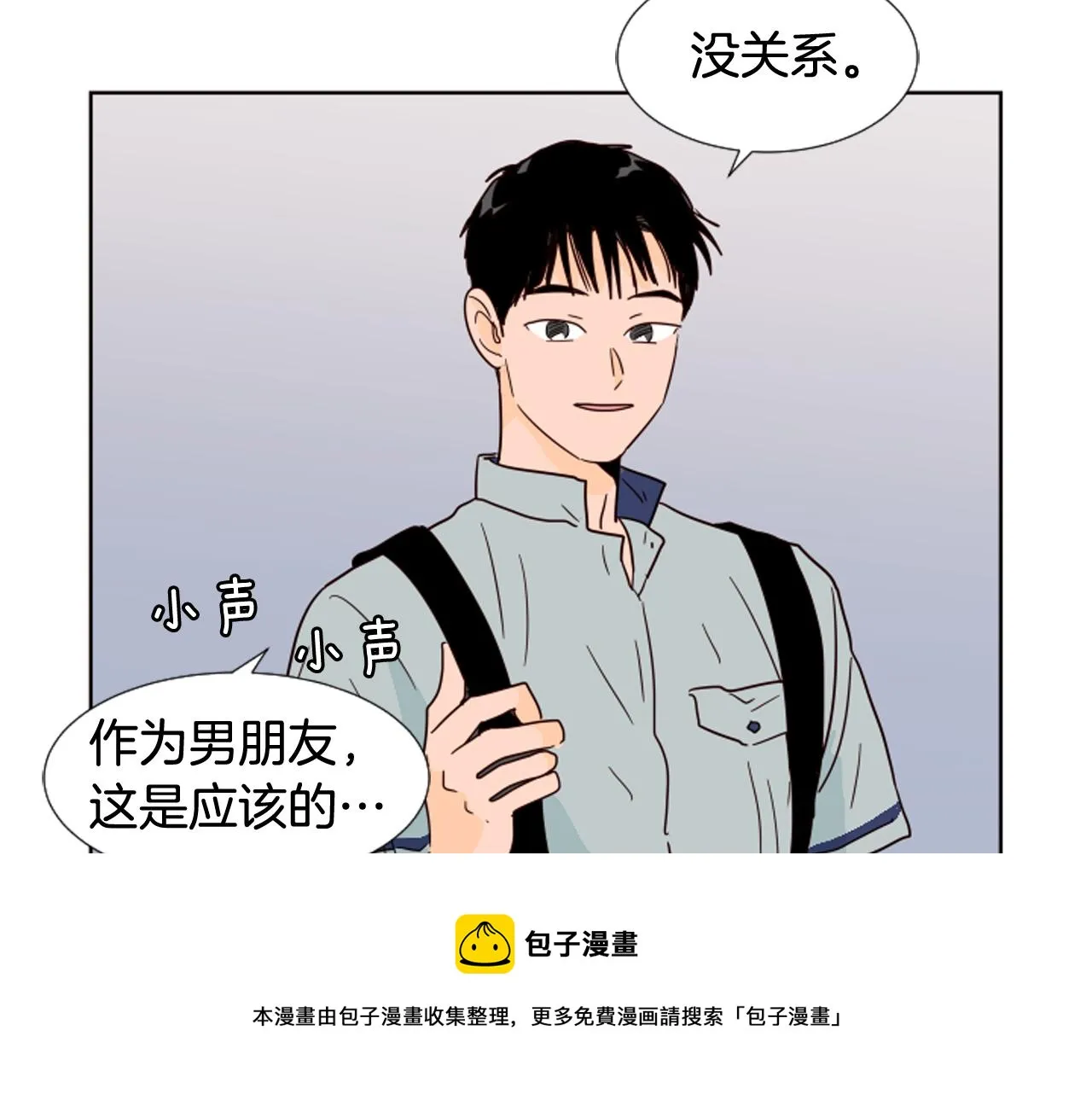 第68话 经常送你回家 第81页