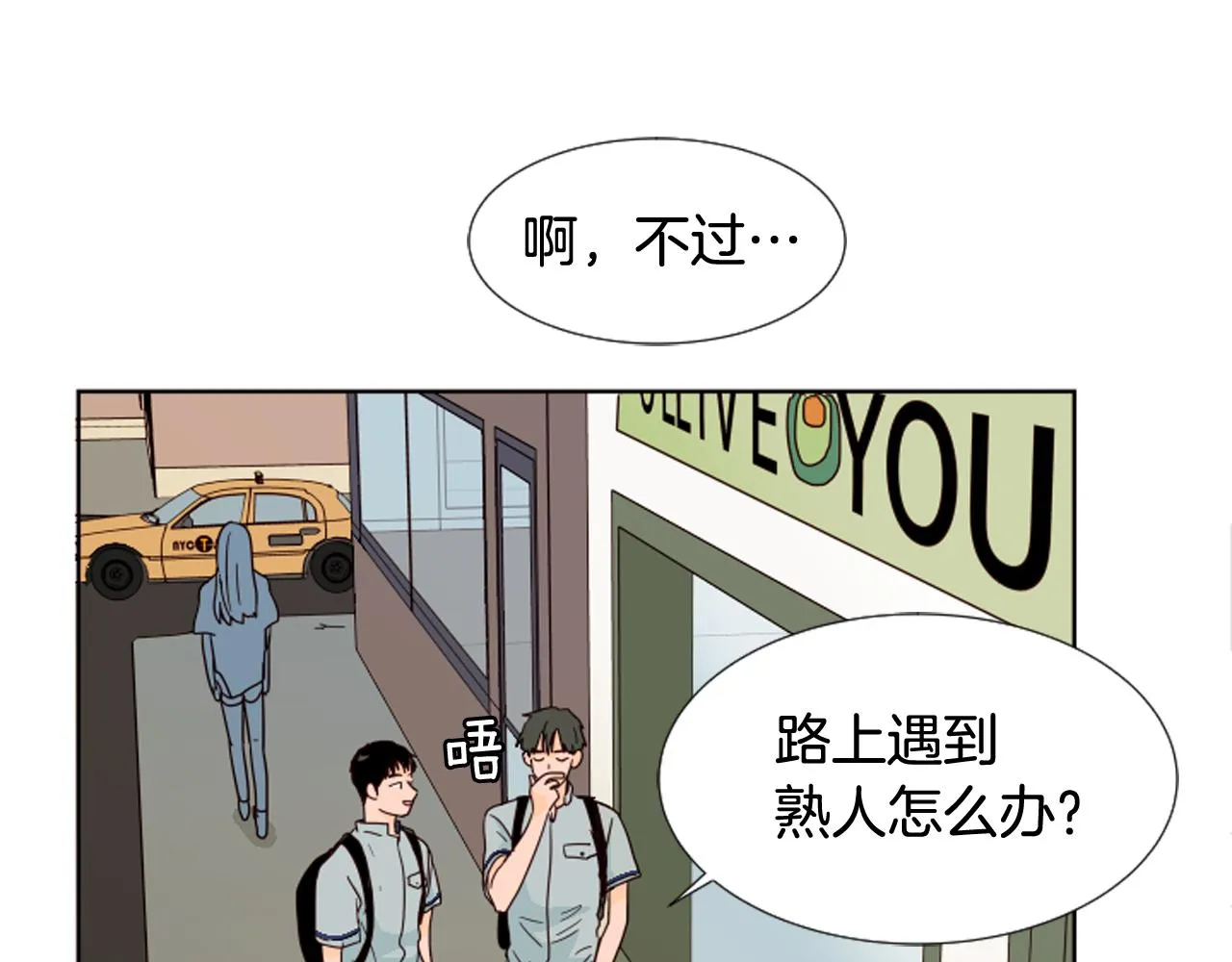 第68话 经常送你回家 第84页