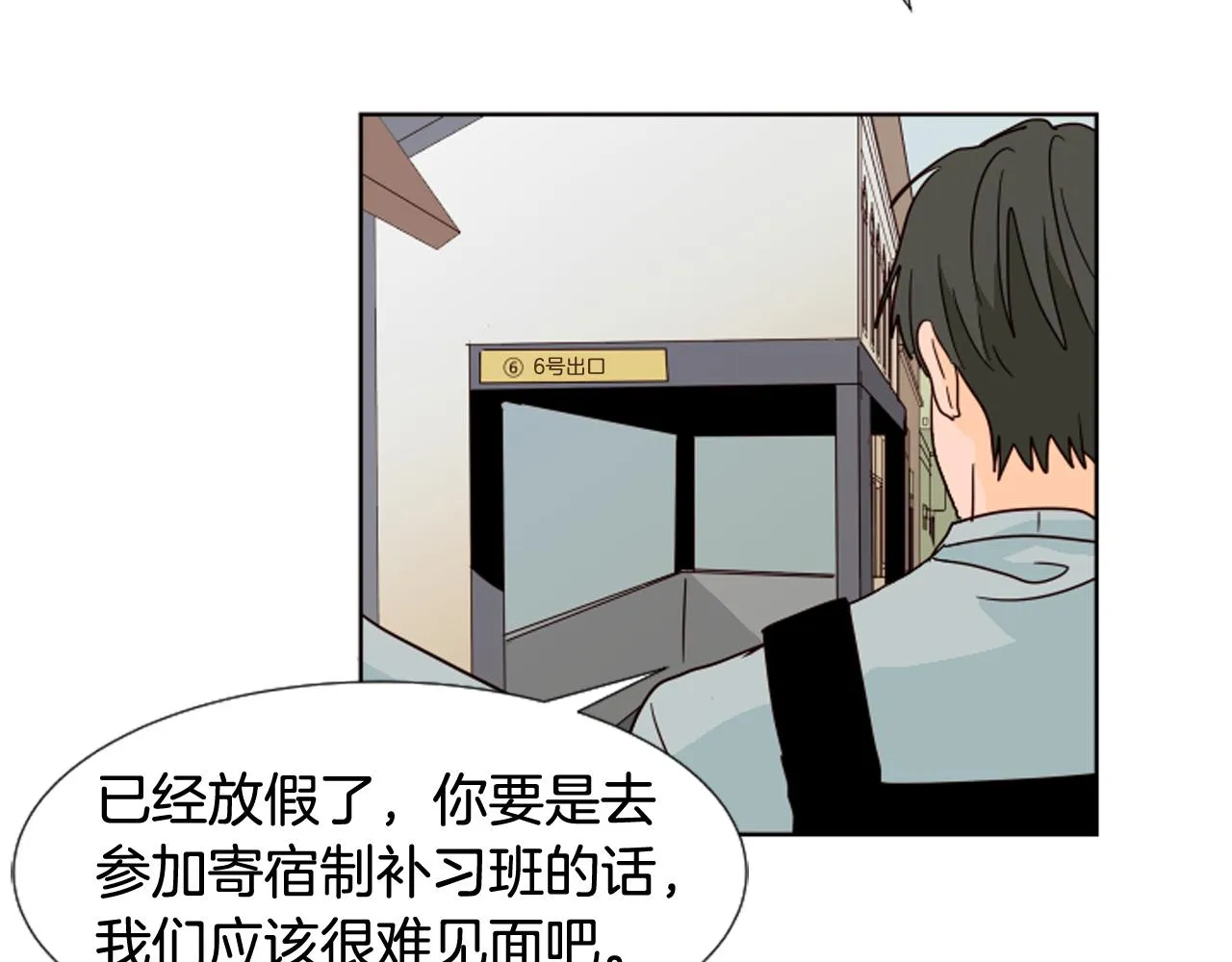 第68话 经常送你回家 第86页