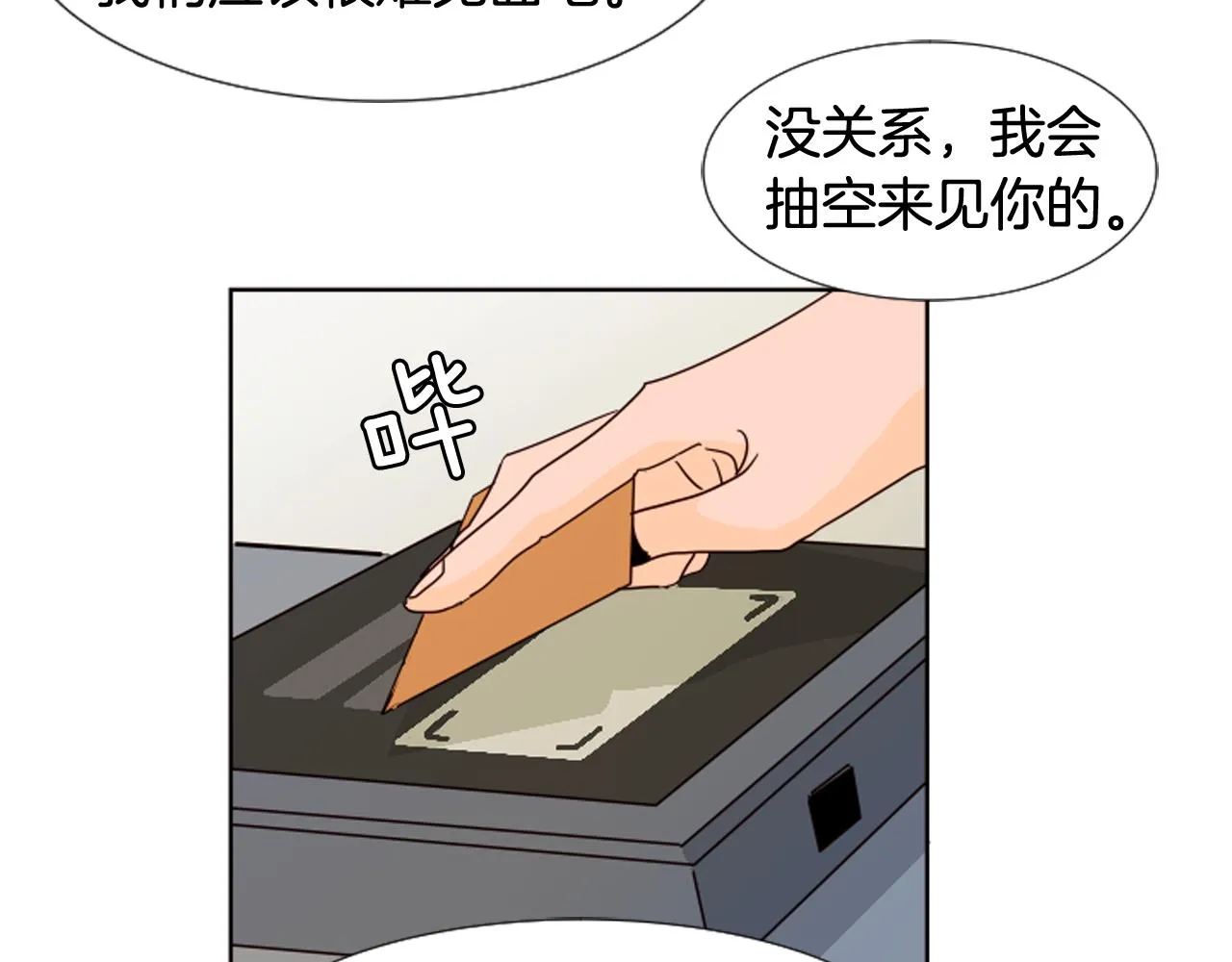 第68话 经常送你回家 第87页