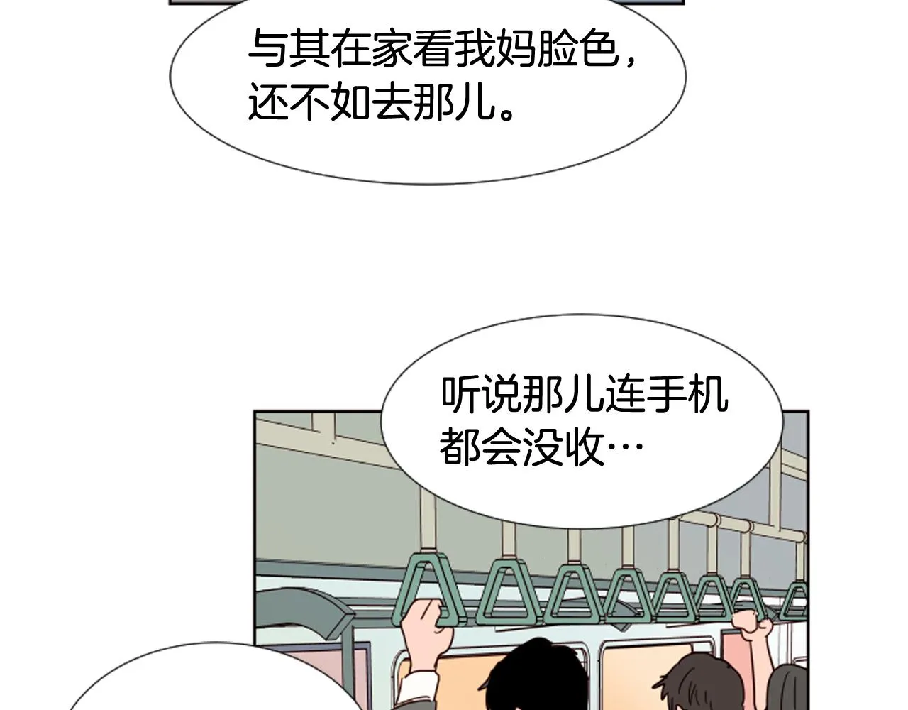 第68话 经常送你回家 第88页