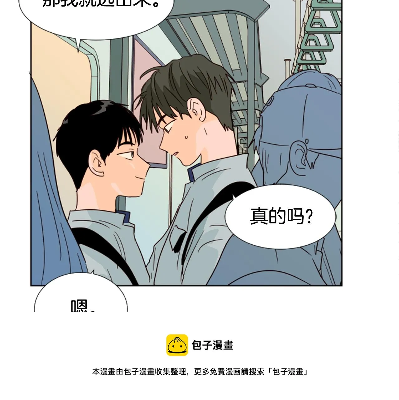 第68话 经常送你回家 第91页