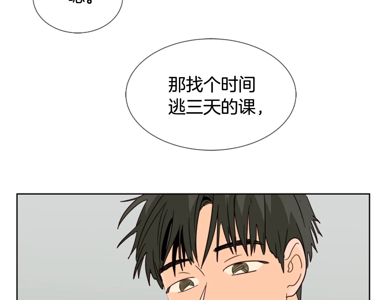 第68话 经常送你回家 第92页