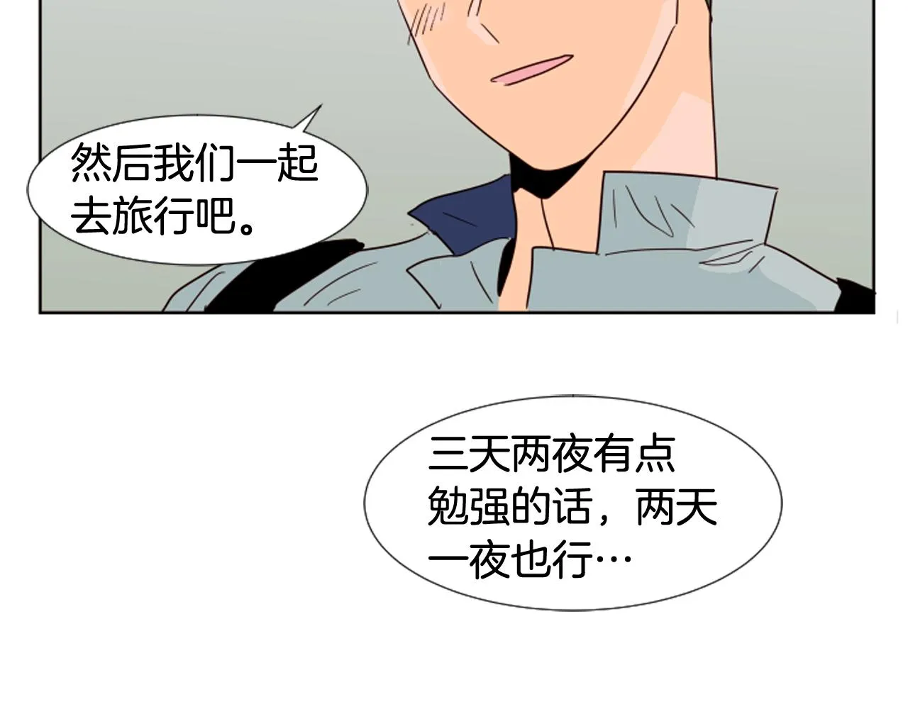 第68话 经常送你回家 第93页