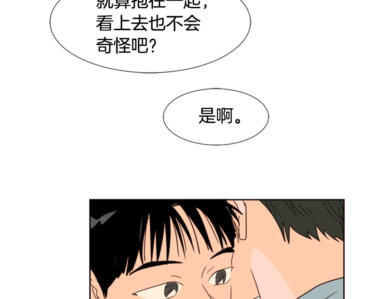 第68话 经常送你回家 第98页