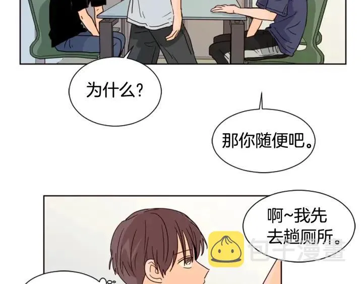 第71话 今天的饭很好吃 第7页
