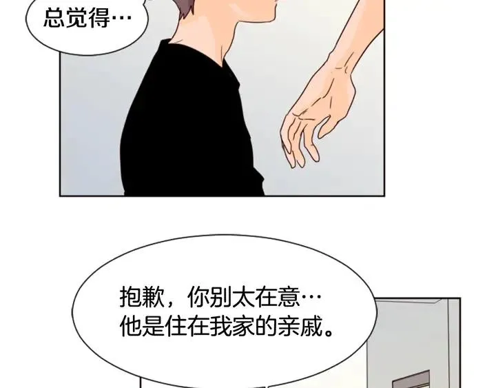 第71话 今天的饭很好吃 第8页