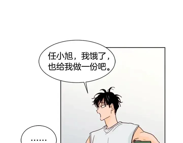 第71话 今天的饭很好吃 第17页