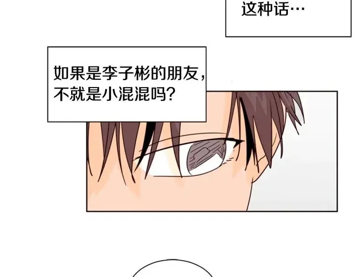 第71话 今天的饭很好吃 第24页