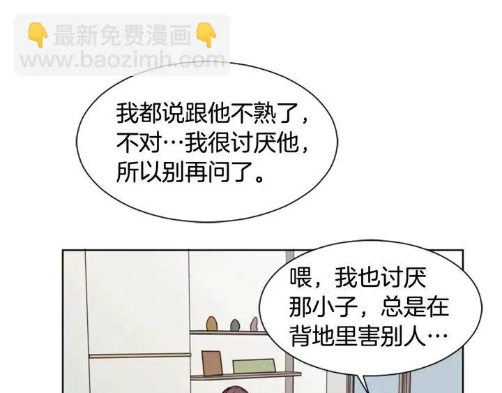 第71话 今天的饭很好吃 第27页