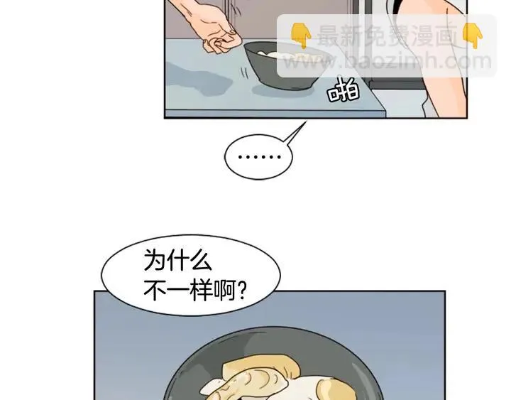 第71话 今天的饭很好吃 第41页
