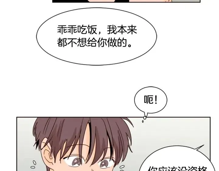 第71话 今天的饭很好吃 第58页