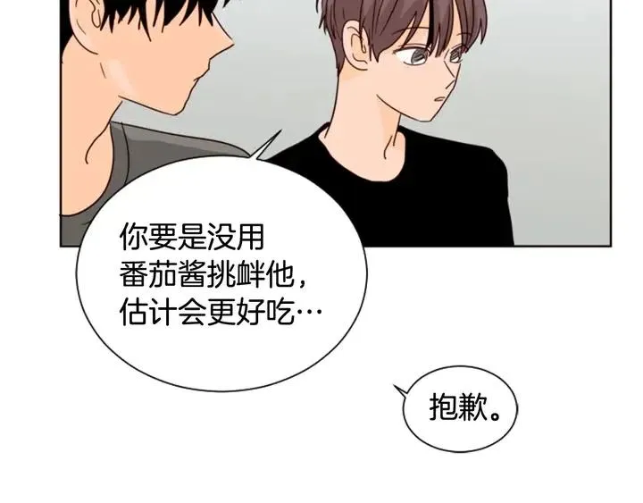 第71话 今天的饭很好吃 第79页